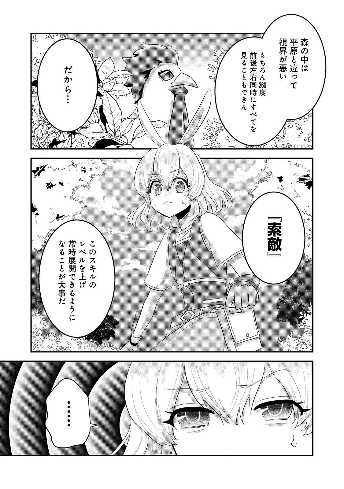 Guild no Uketsukejou wa Teijiagari no Yume wo Miru Chapter 9.1 13ページ
