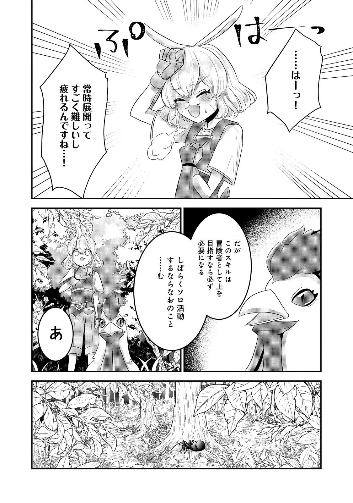 Guild no Uketsukejou wa Teijiagari no Yume wo Miru Chapter 9.1 14ページ