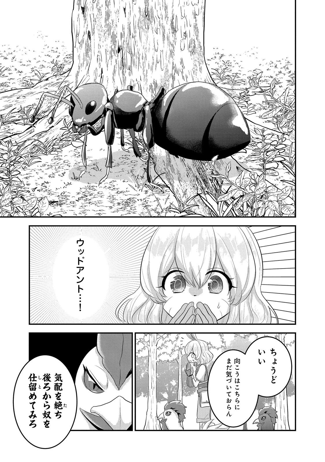 Guild no Uketsukejou wa Teijiagari no Yume wo Miru Chapter 9.1 15ページ