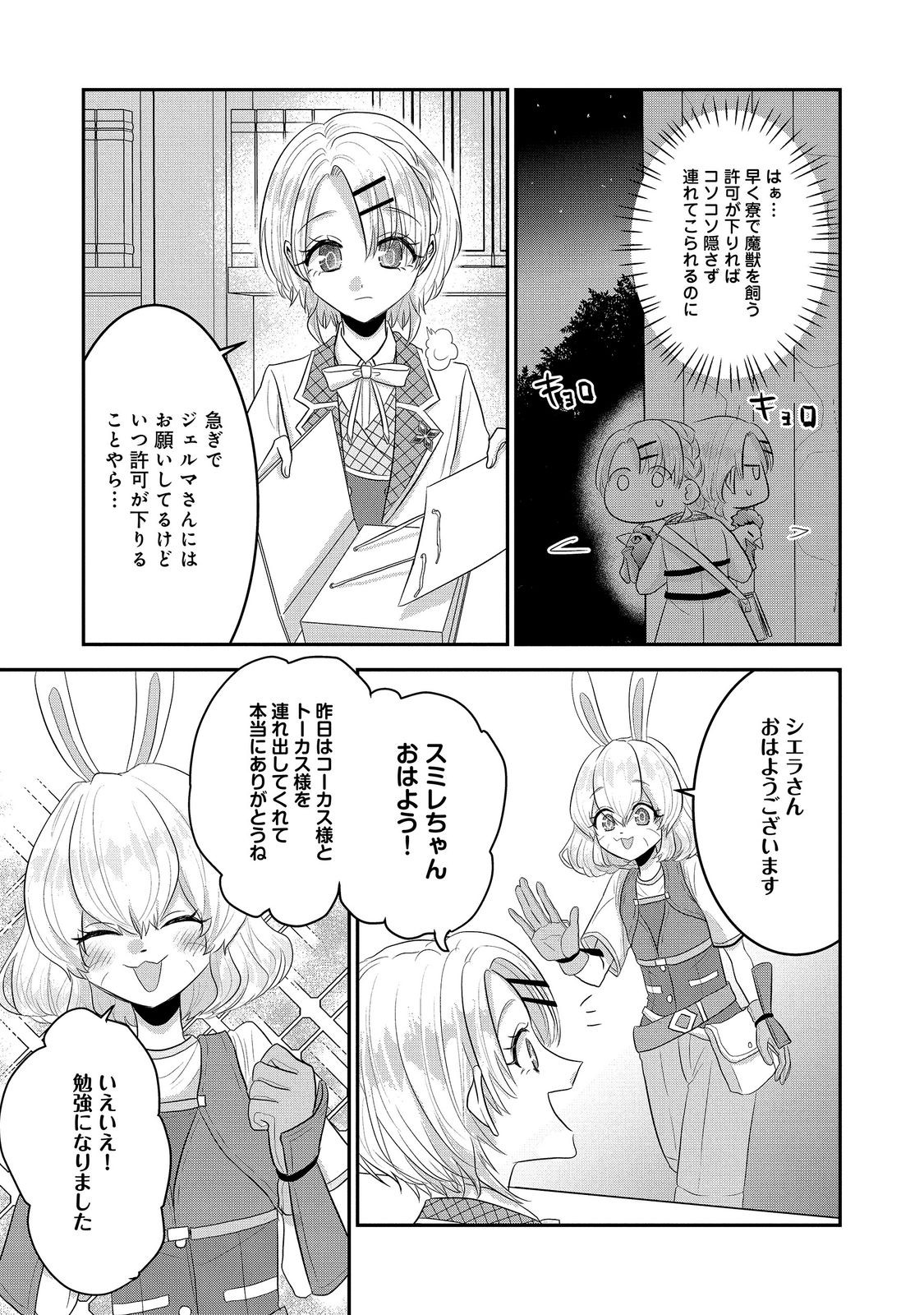 Guild no Uketsukejou wa Teijiagari no Yume wo Miru Chapter 9.1 3ページ