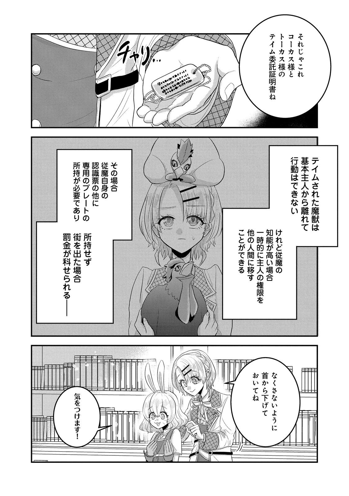 Guild no Uketsukejou wa Teijiagari no Yume wo Miru Chapter 9.1 4ページ