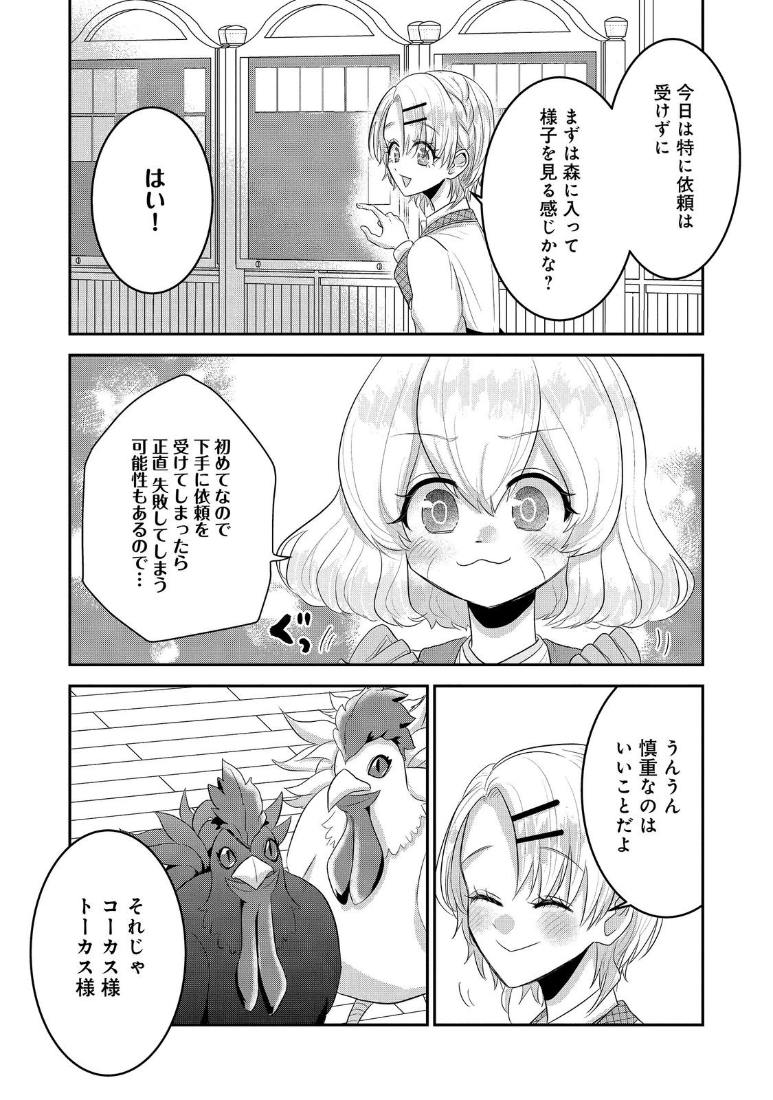 Guild no Uketsukejou wa Teijiagari no Yume wo Miru Chapter 9.1 5ページ