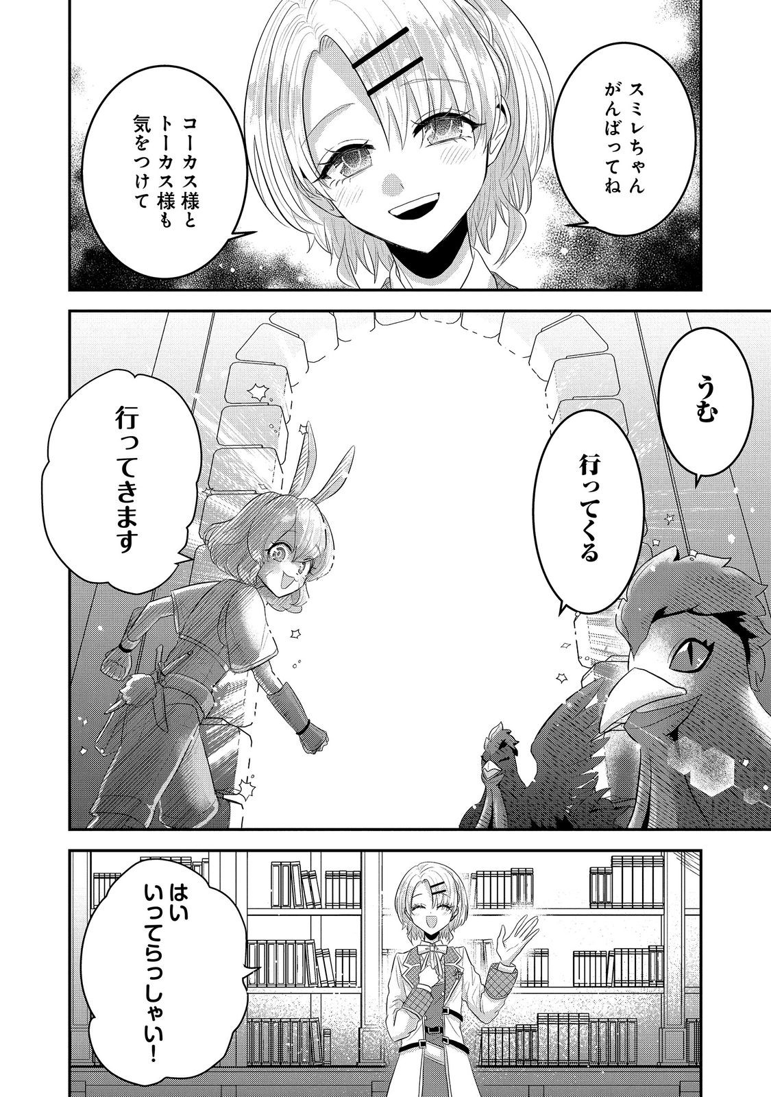 Guild no Uketsukejou wa Teijiagari no Yume wo Miru Chapter 9.1 6ページ