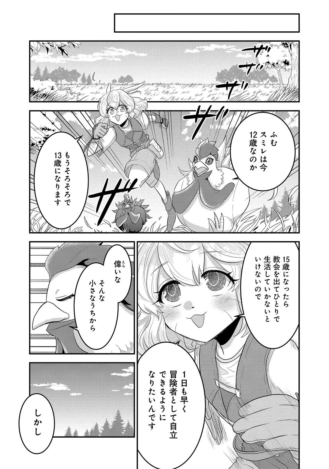 Guild no Uketsukejou wa Teijiagari no Yume wo Miru Chapter 9.1 7ページ