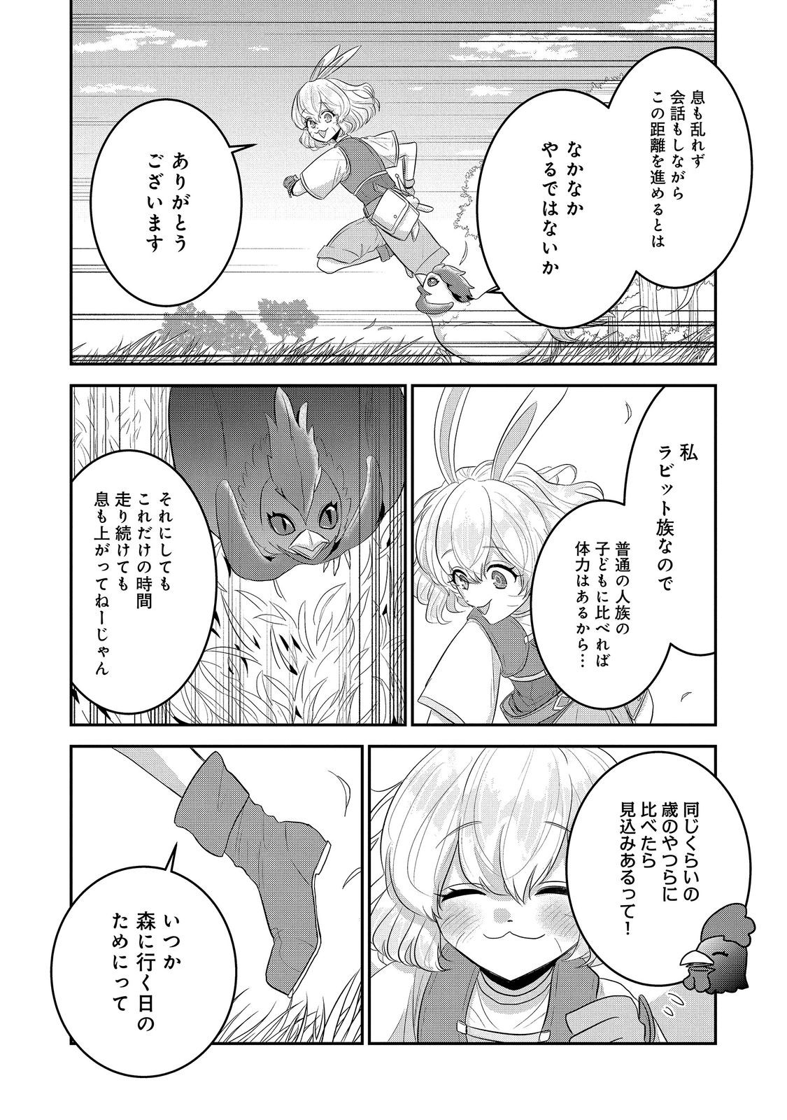 Guild no Uketsukejou wa Teijiagari no Yume wo Miru Chapter 9.1 8ページ