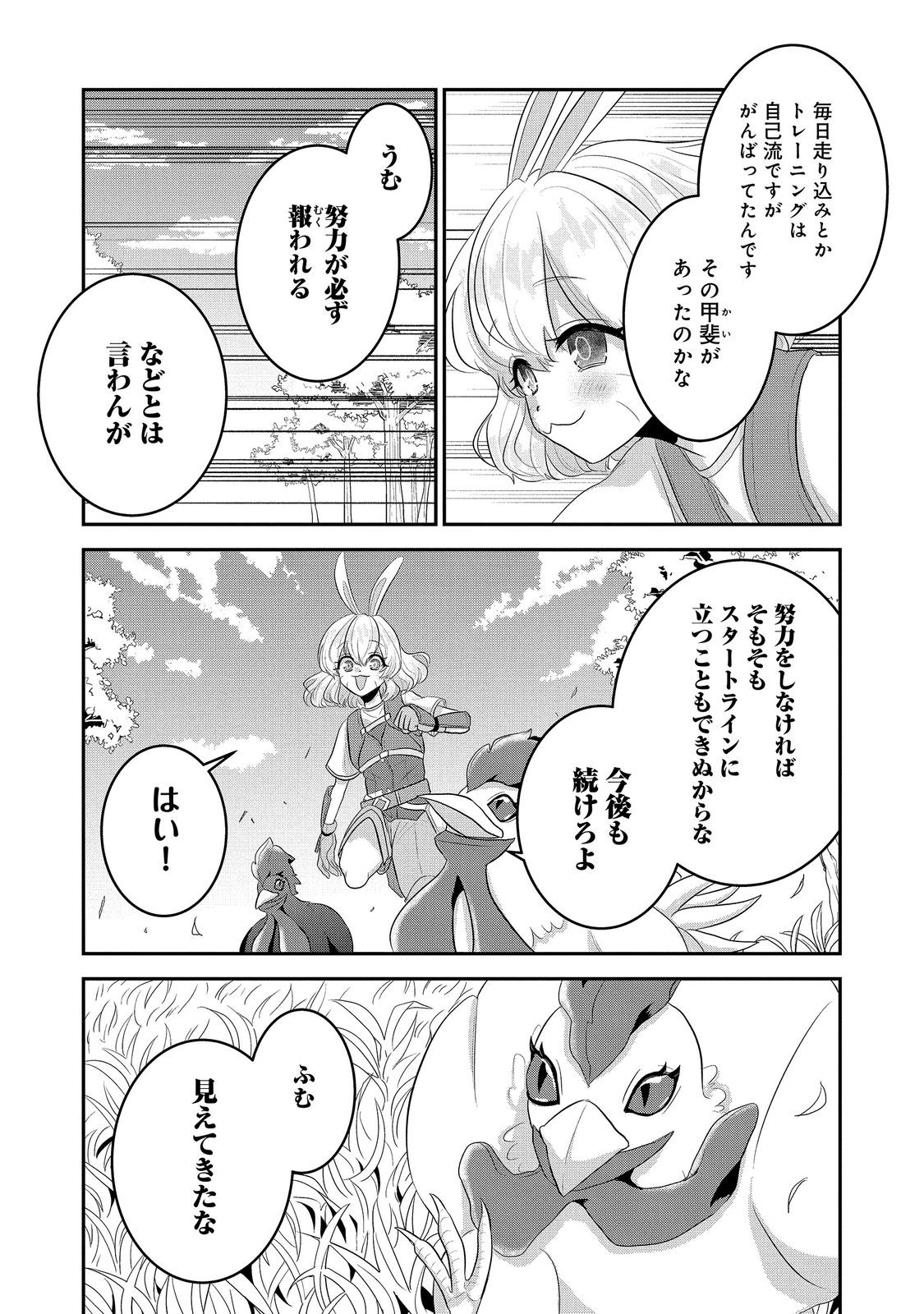 Guild no Uketsukejou wa Teijiagari no Yume wo Miru Chapter 9.1 9ページ
