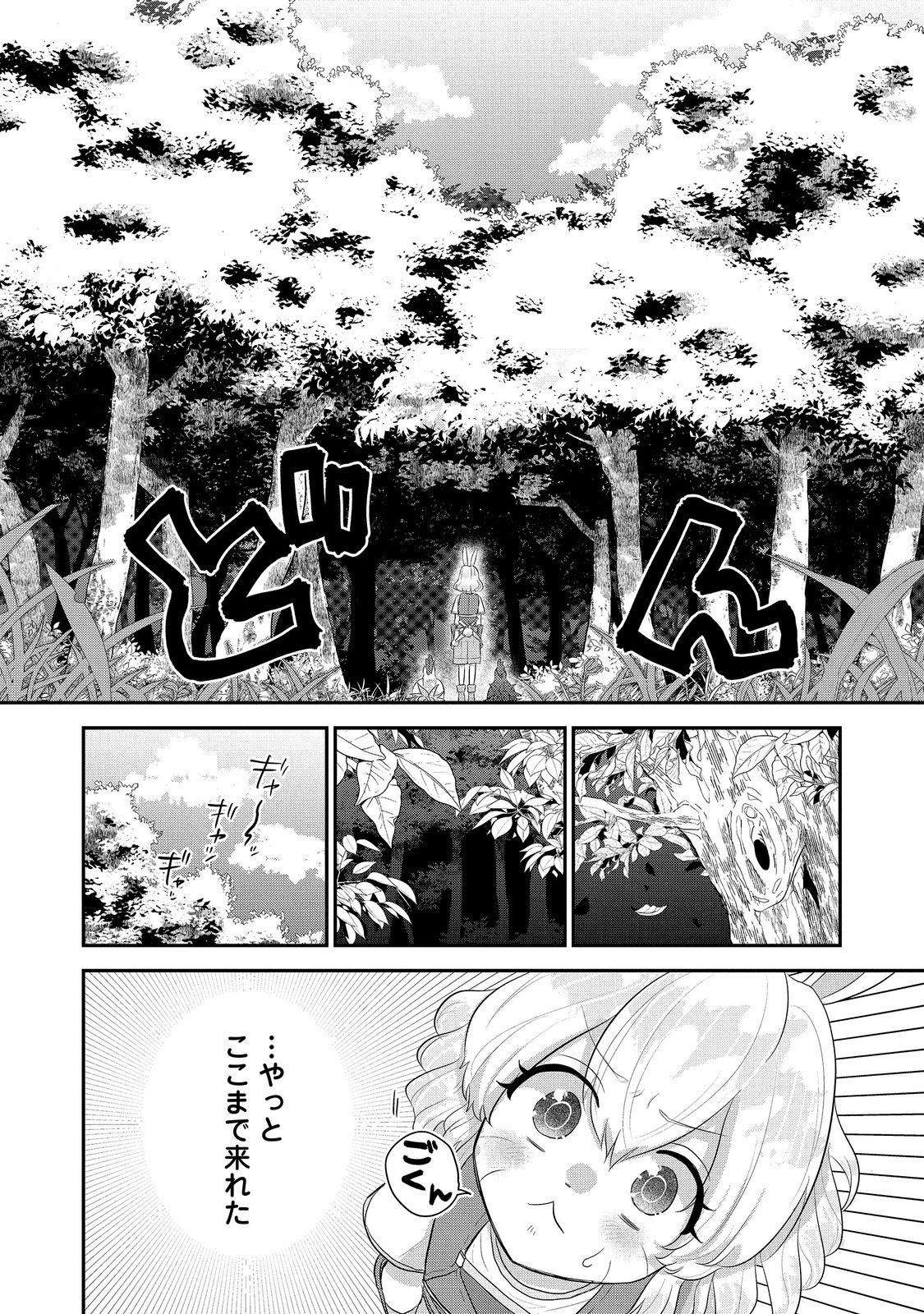Guild no Uketsukejou wa Teijiagari no Yume wo Miru Chapter 9.1 10ページ