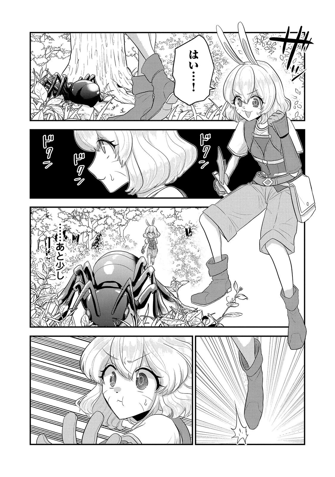 Guild no Uketsukejou wa Teijiagari no Yume wo Miru Chapter 9.2 1ページ