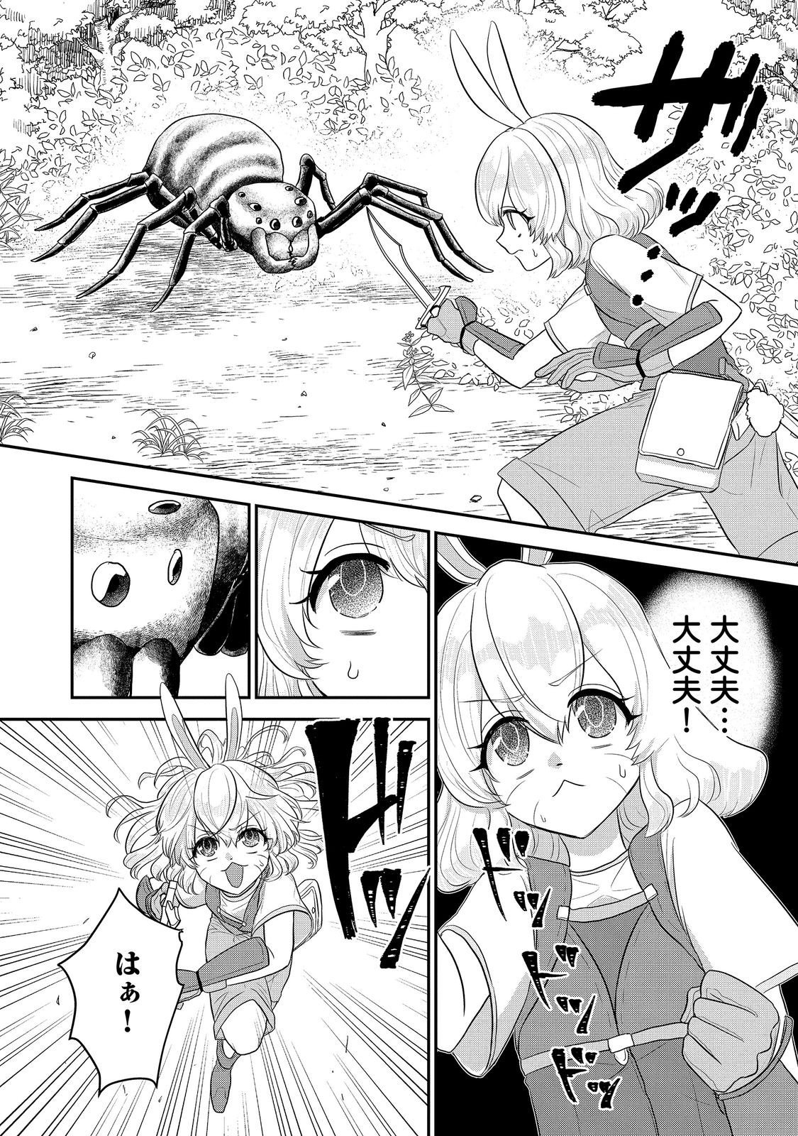 Guild no Uketsukejou wa Teijiagari no Yume wo Miru Chapter 9.2 11ページ
