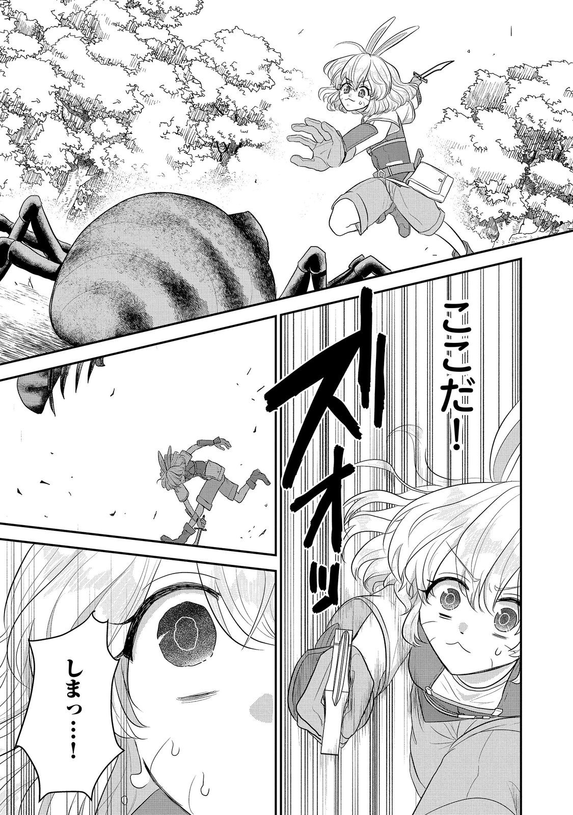 Guild no Uketsukejou wa Teijiagari no Yume wo Miru Chapter 9.2 12ページ