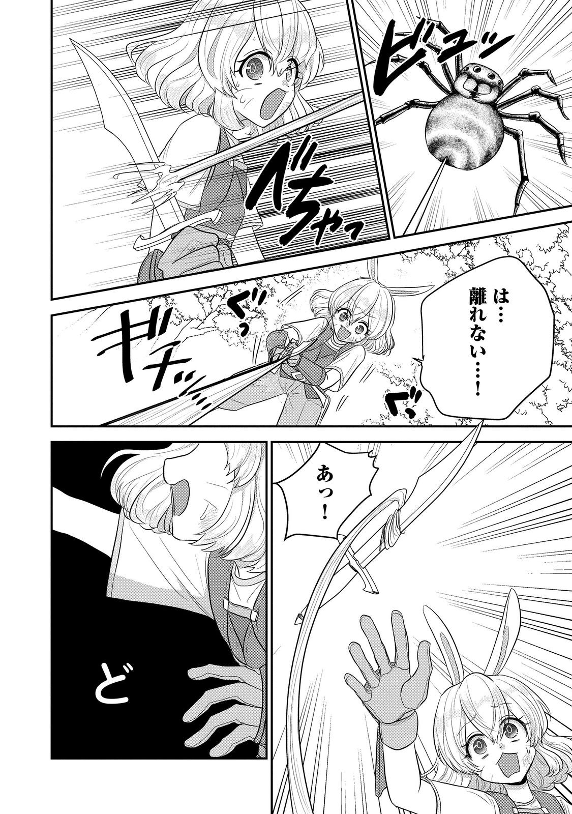Guild no Uketsukejou wa Teijiagari no Yume wo Miru Chapter 9.2 13ページ