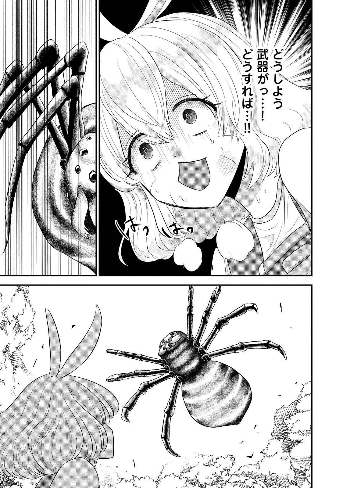 Guild no Uketsukejou wa Teijiagari no Yume wo Miru Chapter 9.2 14ページ