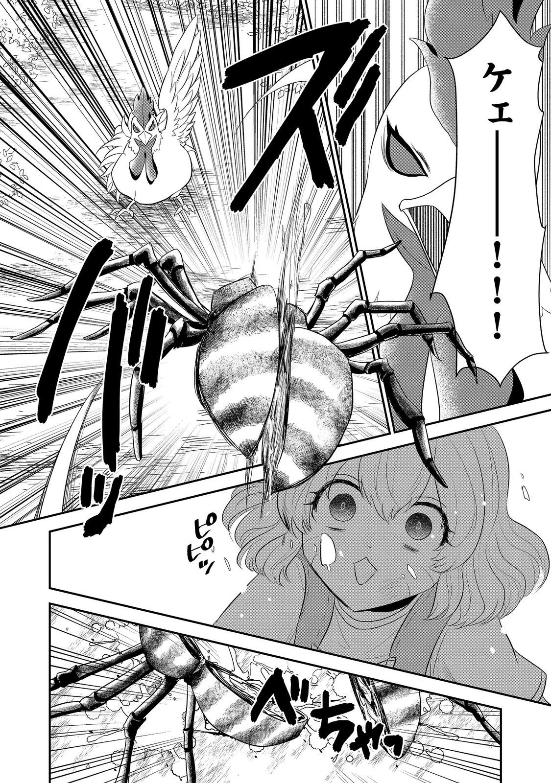 Guild no Uketsukejou wa Teijiagari no Yume wo Miru Chapter 9.2 15ページ