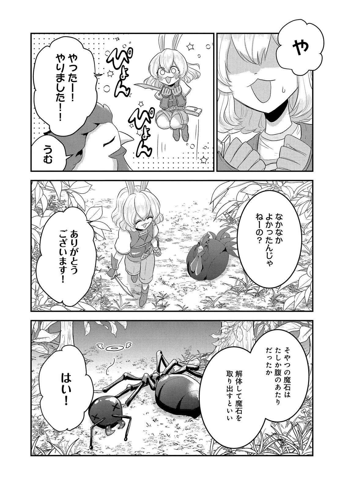 Guild no Uketsukejou wa Teijiagari no Yume wo Miru Chapter 9.2 3ページ