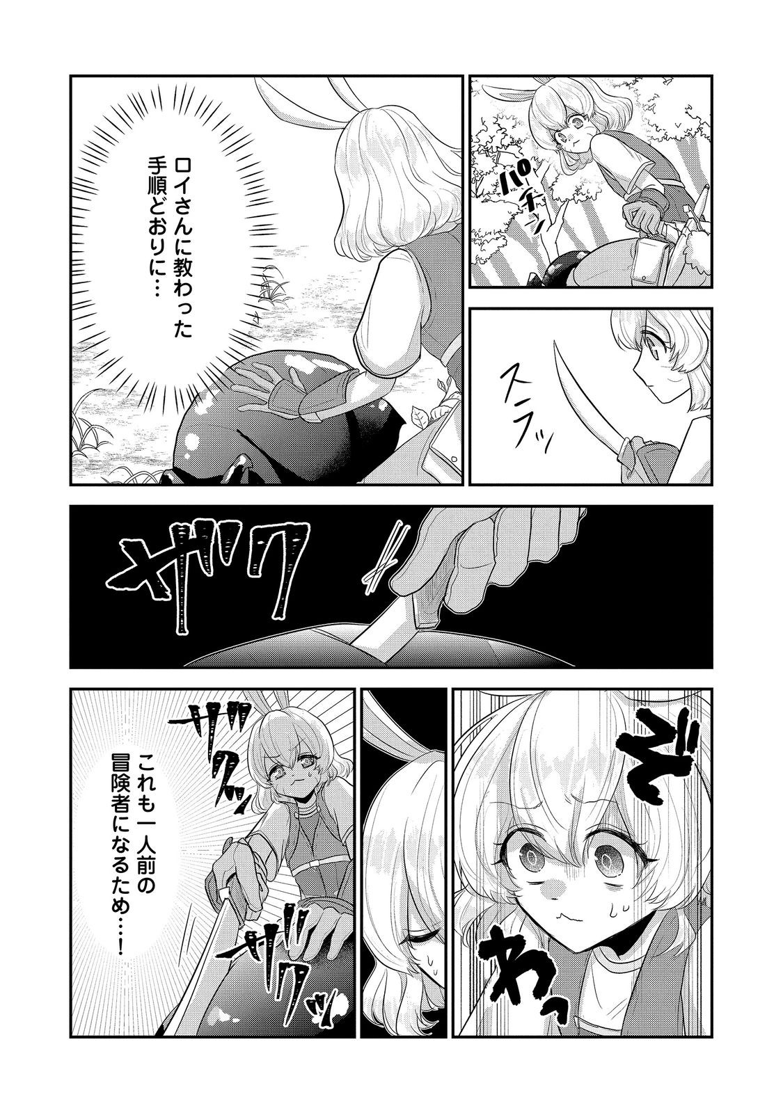 Guild no Uketsukejou wa Teijiagari no Yume wo Miru Chapter 9.2 4ページ