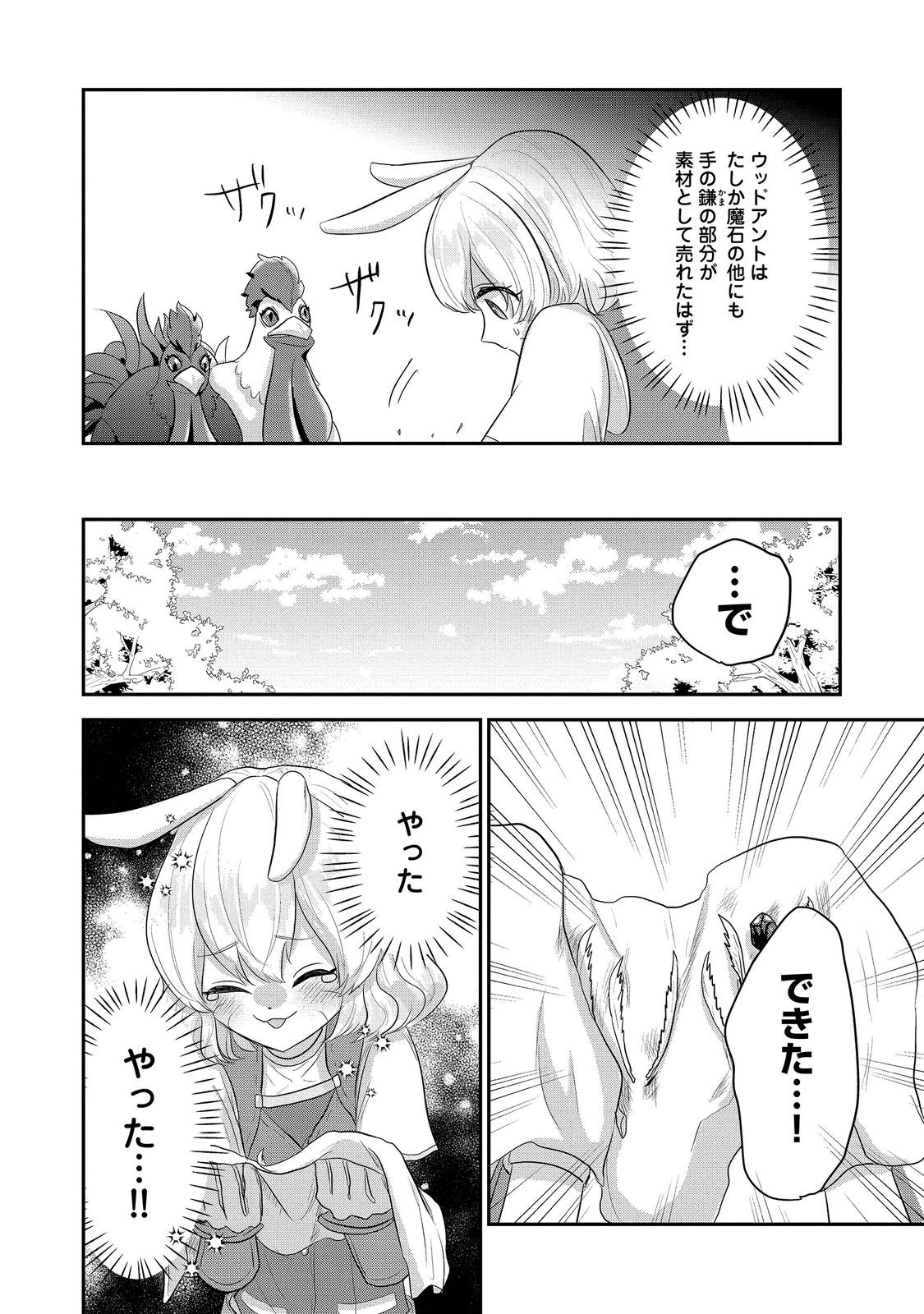 Guild no Uketsukejou wa Teijiagari no Yume wo Miru Chapter 9.2 5ページ