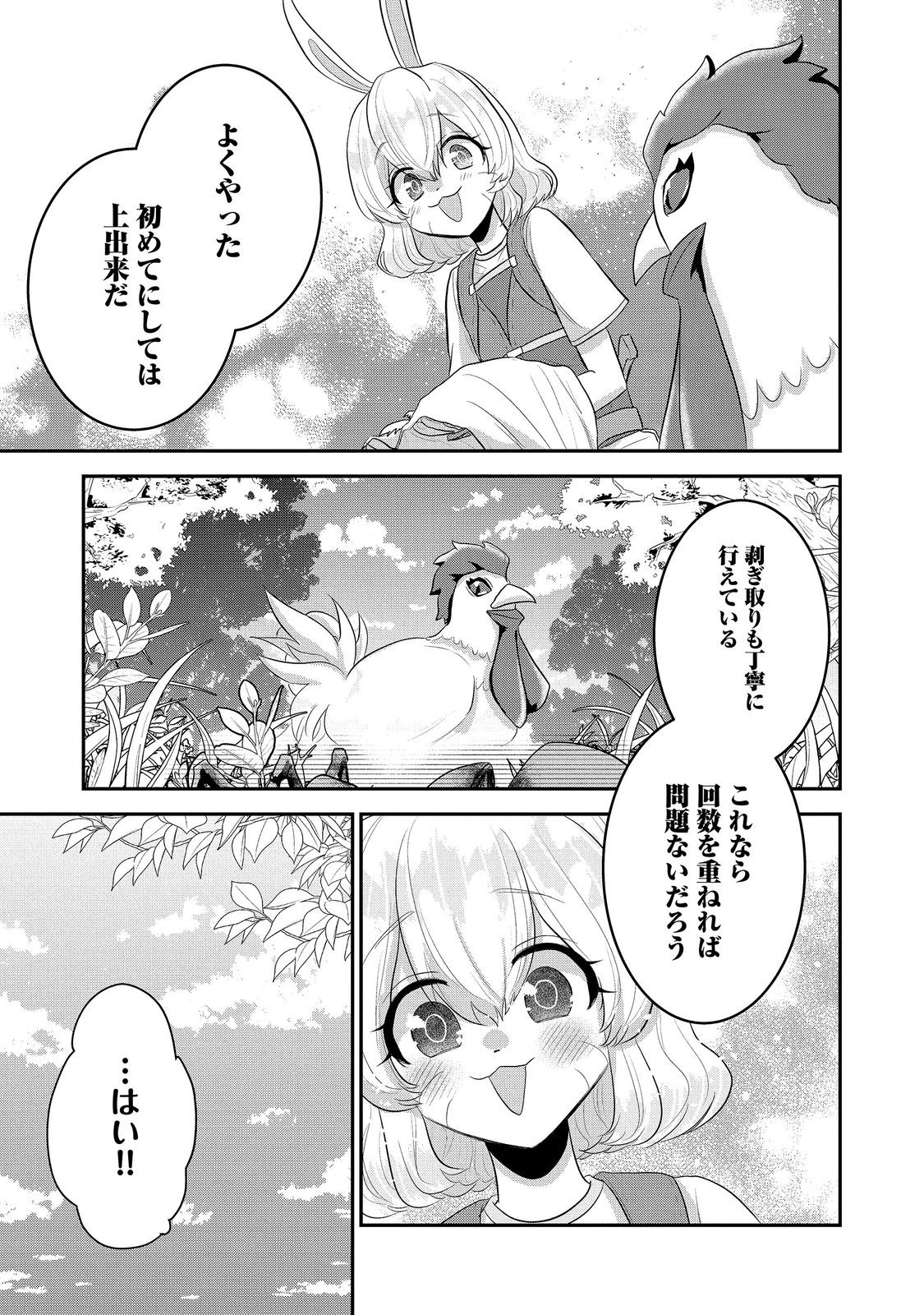 Guild no Uketsukejou wa Teijiagari no Yume wo Miru Chapter 9.2 6ページ
