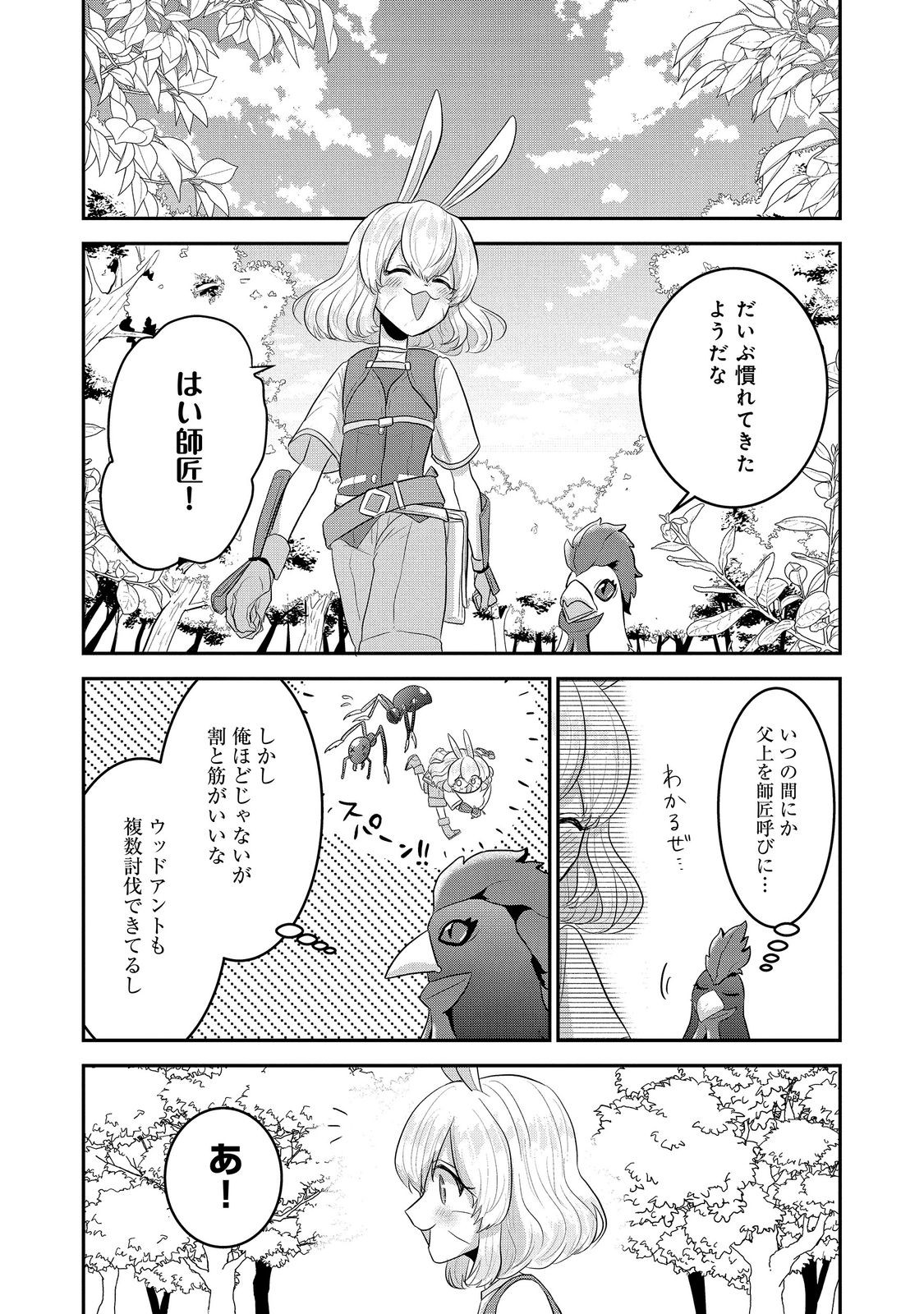 Guild no Uketsukejou wa Teijiagari no Yume wo Miru Chapter 9.2 7ページ