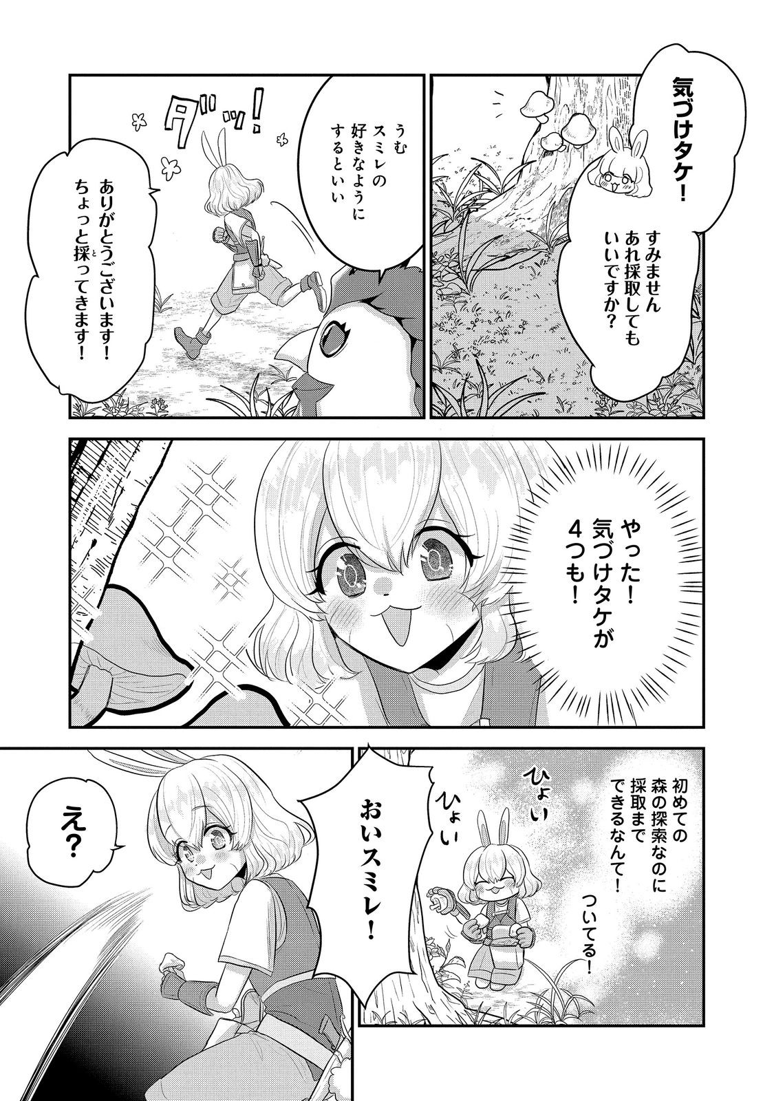 Guild no Uketsukejou wa Teijiagari no Yume wo Miru Chapter 9.2 8ページ
