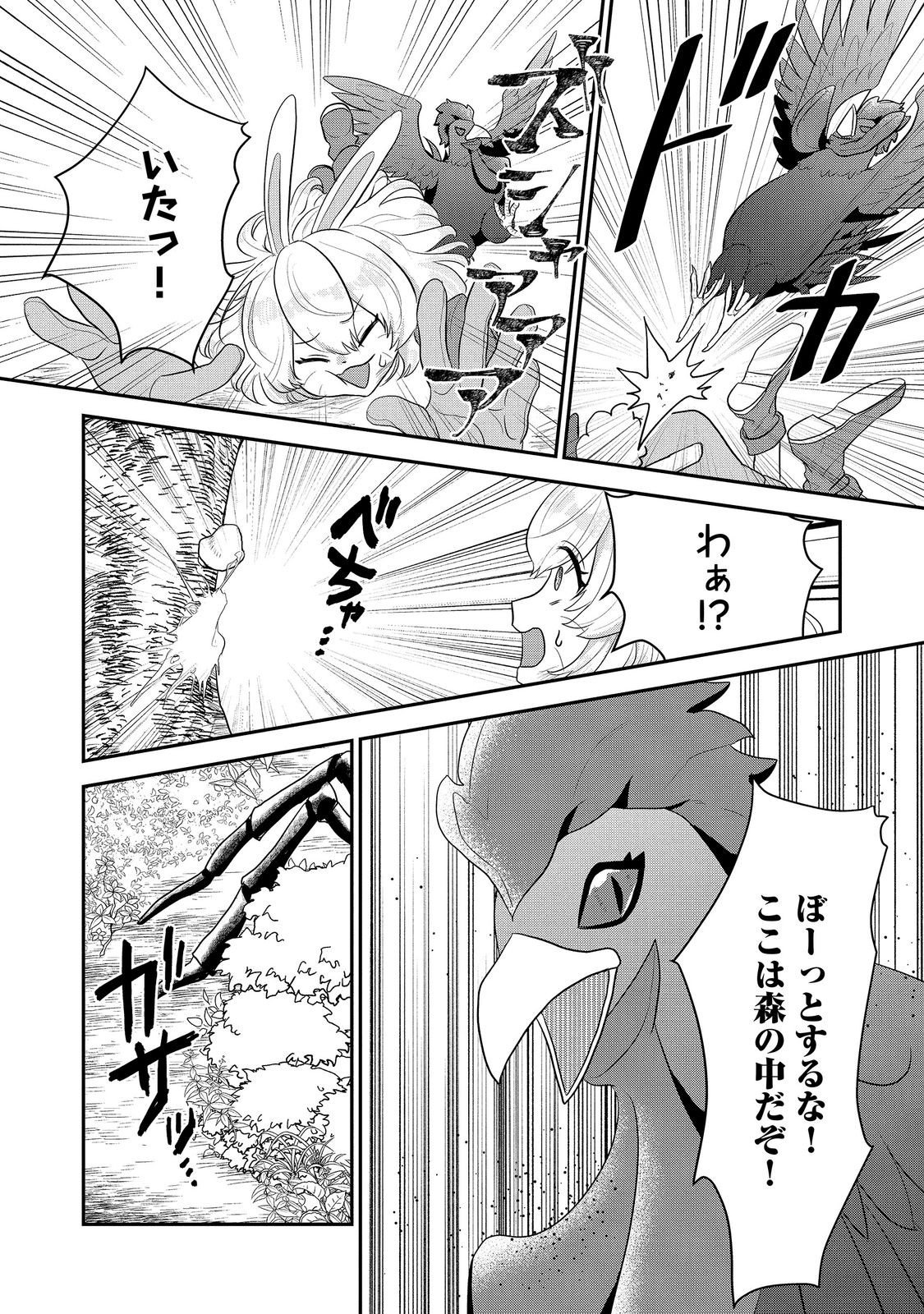 Guild no Uketsukejou wa Teijiagari no Yume wo Miru Chapter 9.2 9ページ