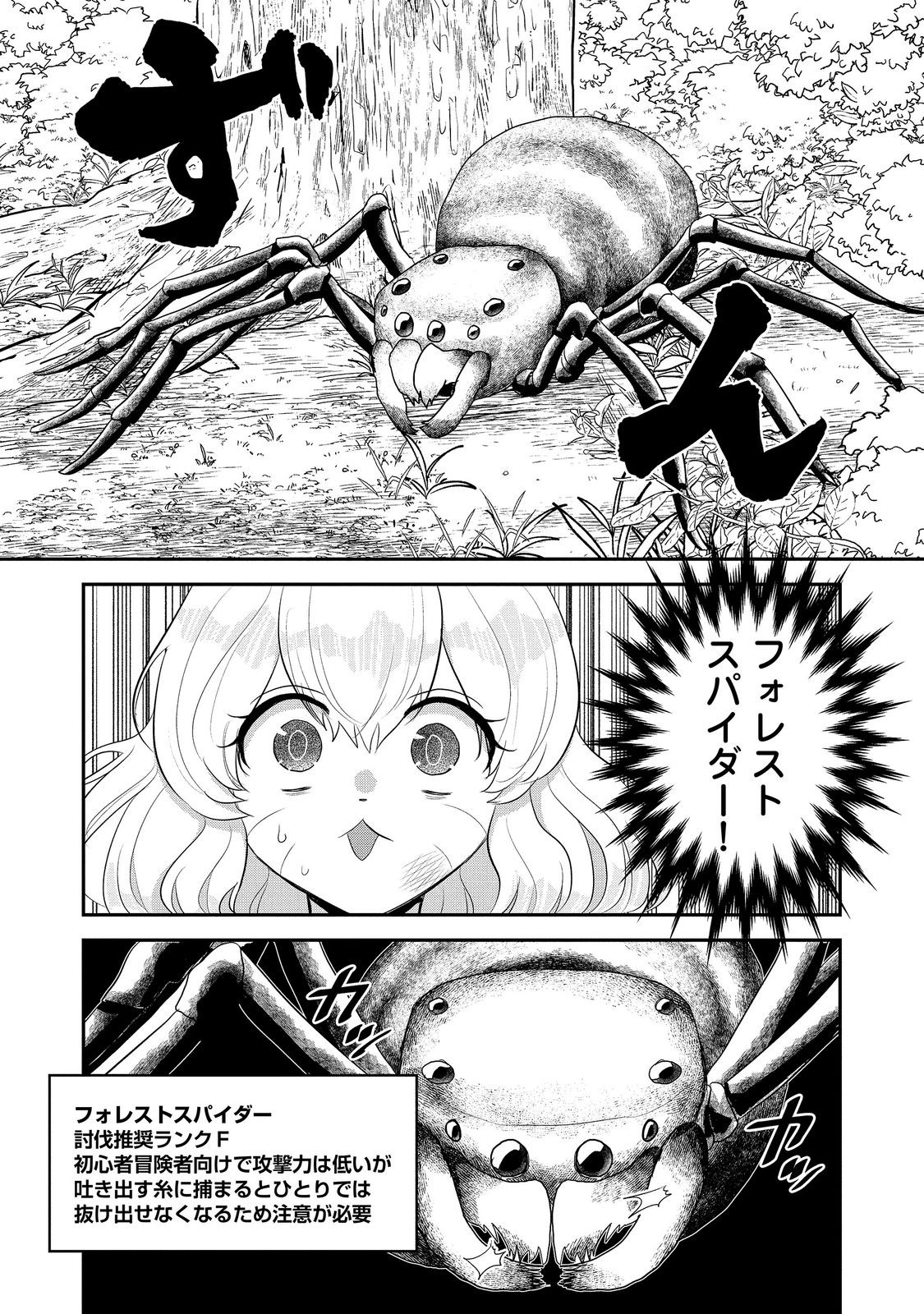 Guild no Uketsukejou wa Teijiagari no Yume wo Miru Chapter 9.2 10ページ
