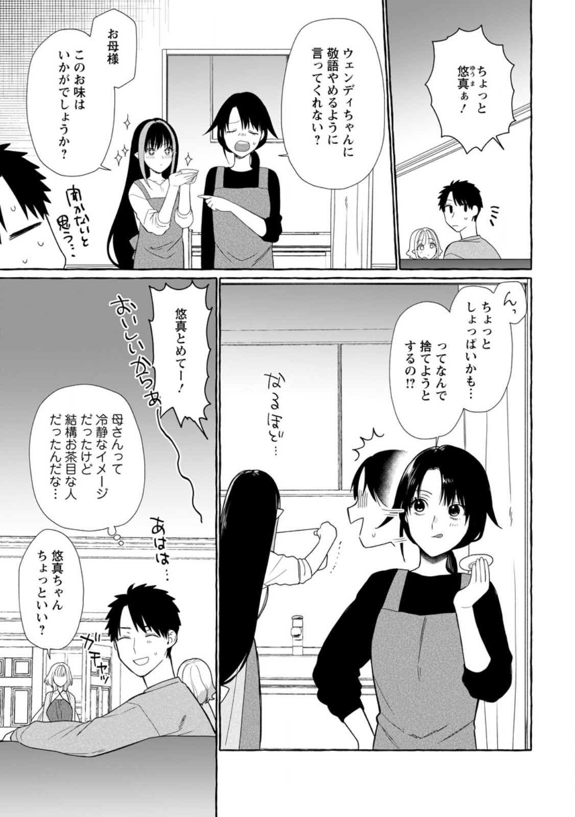 Dungeon no Aru Sekai de Kashikoku Sukoyaka ni Ikiru Houhou Chapter 43.1 1ページ