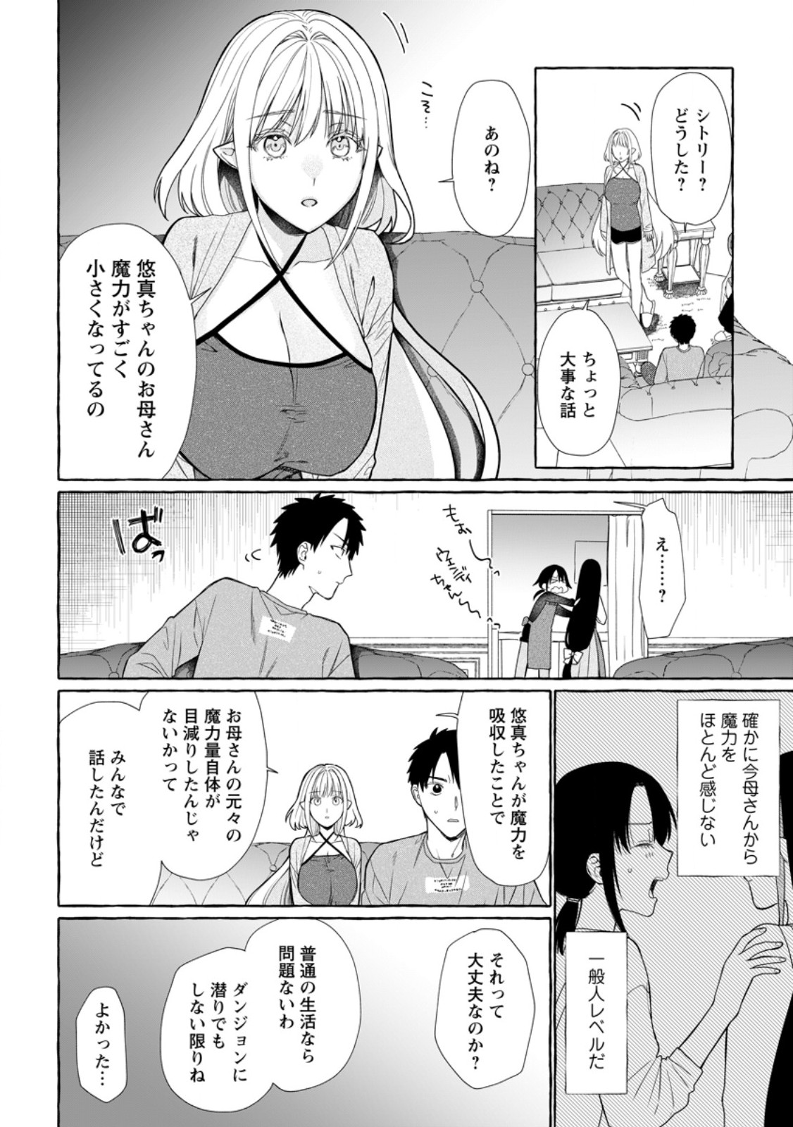 Dungeon no Aru Sekai de Kashikoku Sukoyaka ni Ikiru Houhou Chapter 43.1 2ページ