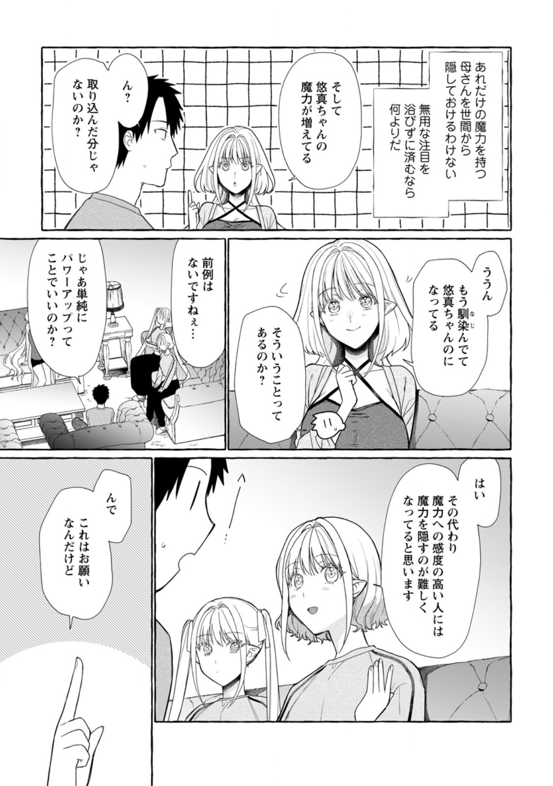 Dungeon no Aru Sekai de Kashikoku Sukoyaka ni Ikiru Houhou Chapter 43.1 3ページ
