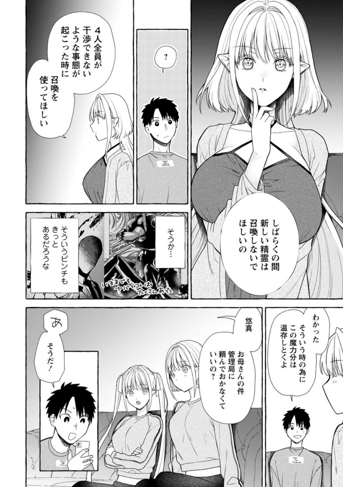 Dungeon no Aru Sekai de Kashikoku Sukoyaka ni Ikiru Houhou Chapter 43.1 4ページ
