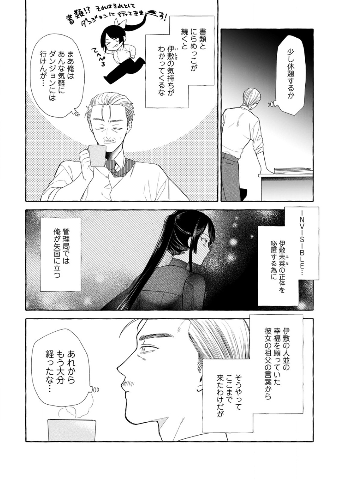 Dungeon no Aru Sekai de Kashikoku Sukoyaka ni Ikiru Houhou Chapter 43.1 6ページ