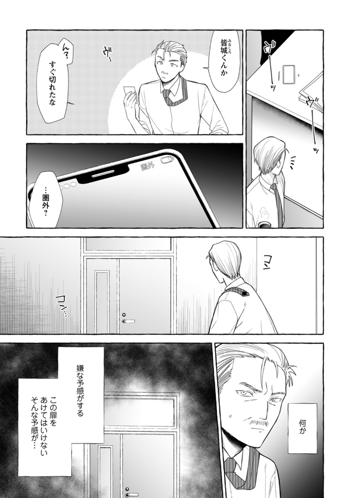 Dungeon no Aru Sekai de Kashikoku Sukoyaka ni Ikiru Houhou Chapter 43.1 7ページ