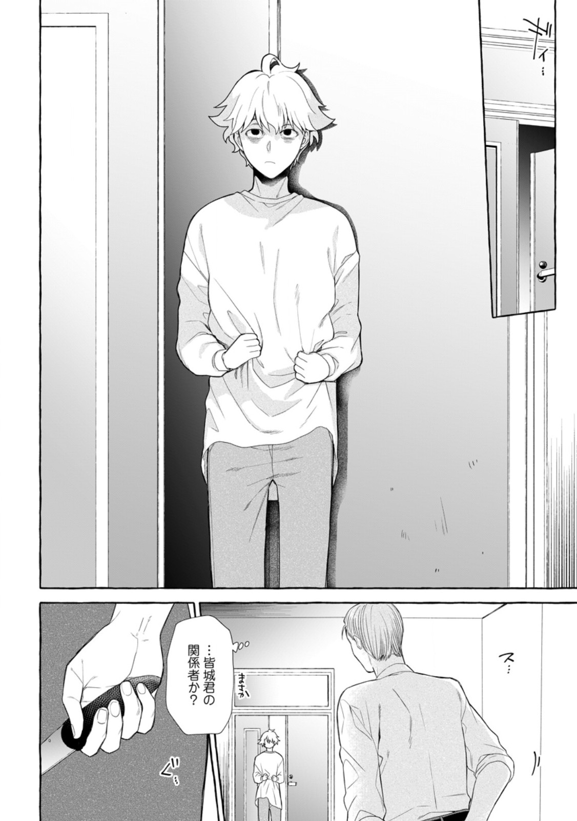 Dungeon no Aru Sekai de Kashikoku Sukoyaka ni Ikiru Houhou Chapter 43.1 8ページ