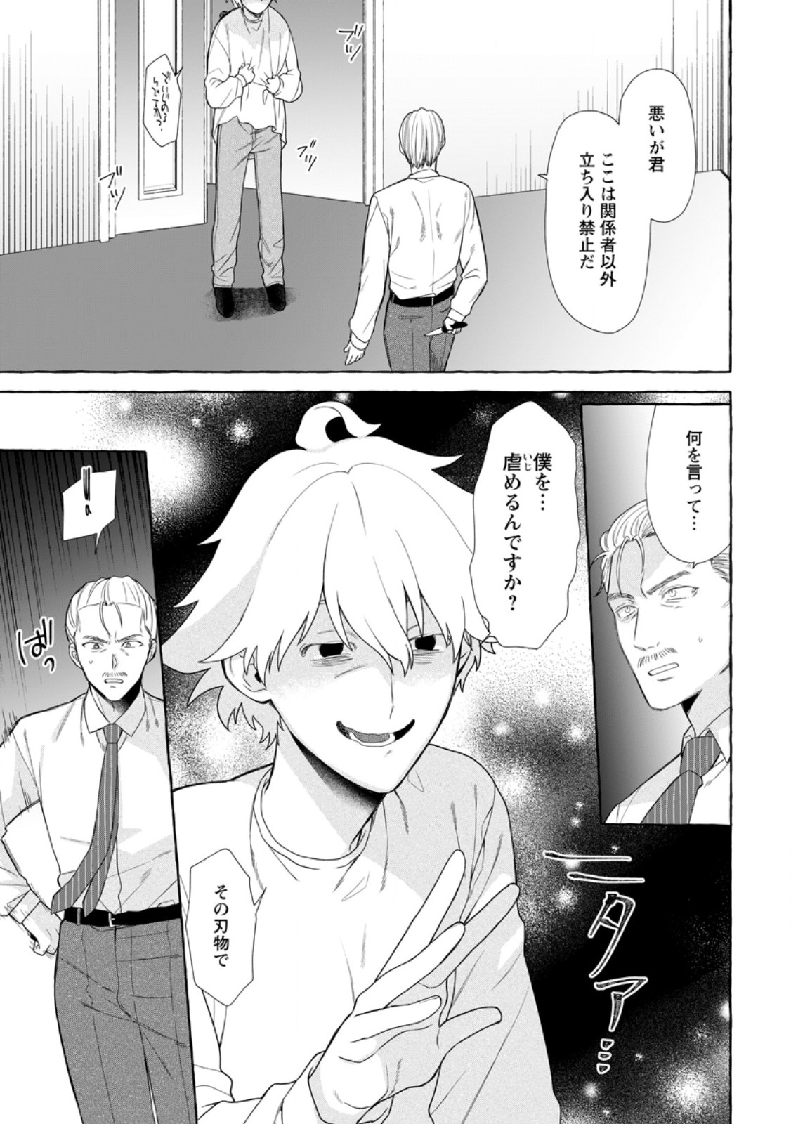 Dungeon no Aru Sekai de Kashikoku Sukoyaka ni Ikiru Houhou Chapter 43.1 9ページ