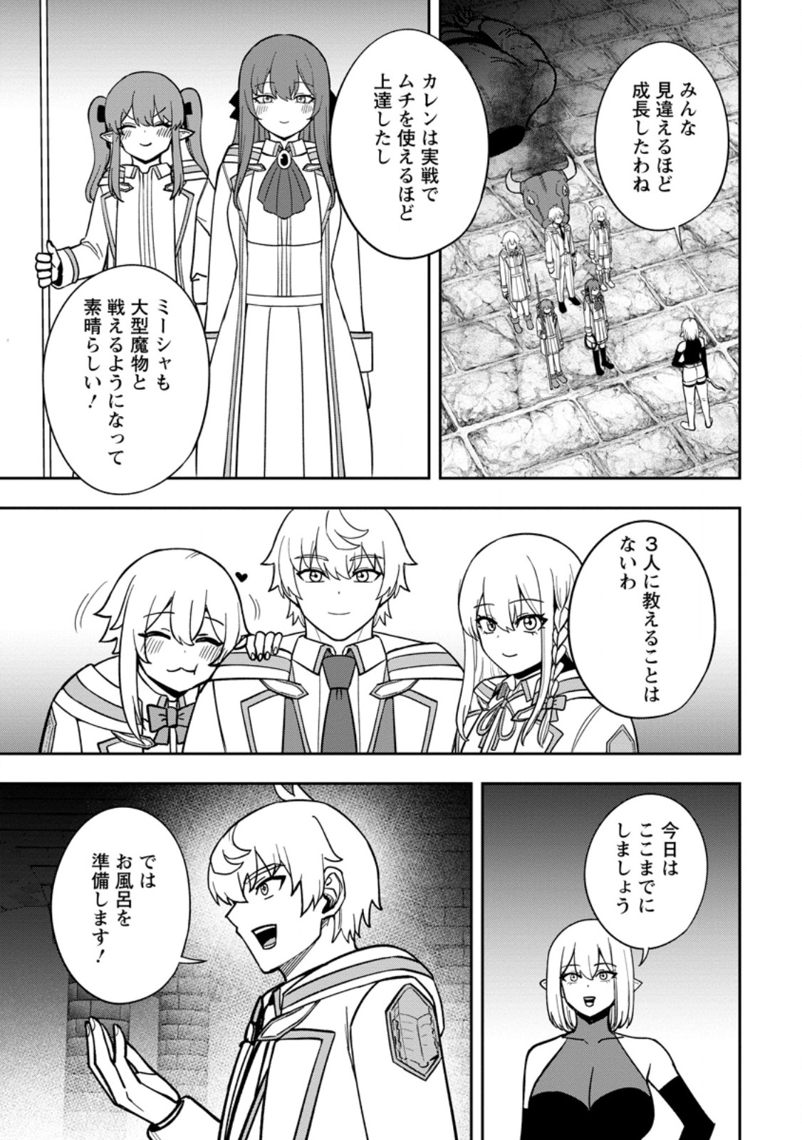 Tensei Shitara Sainou ga Atta Ken - Isekai Itte mo Douryoku suru Chapter 33.2 1ページ