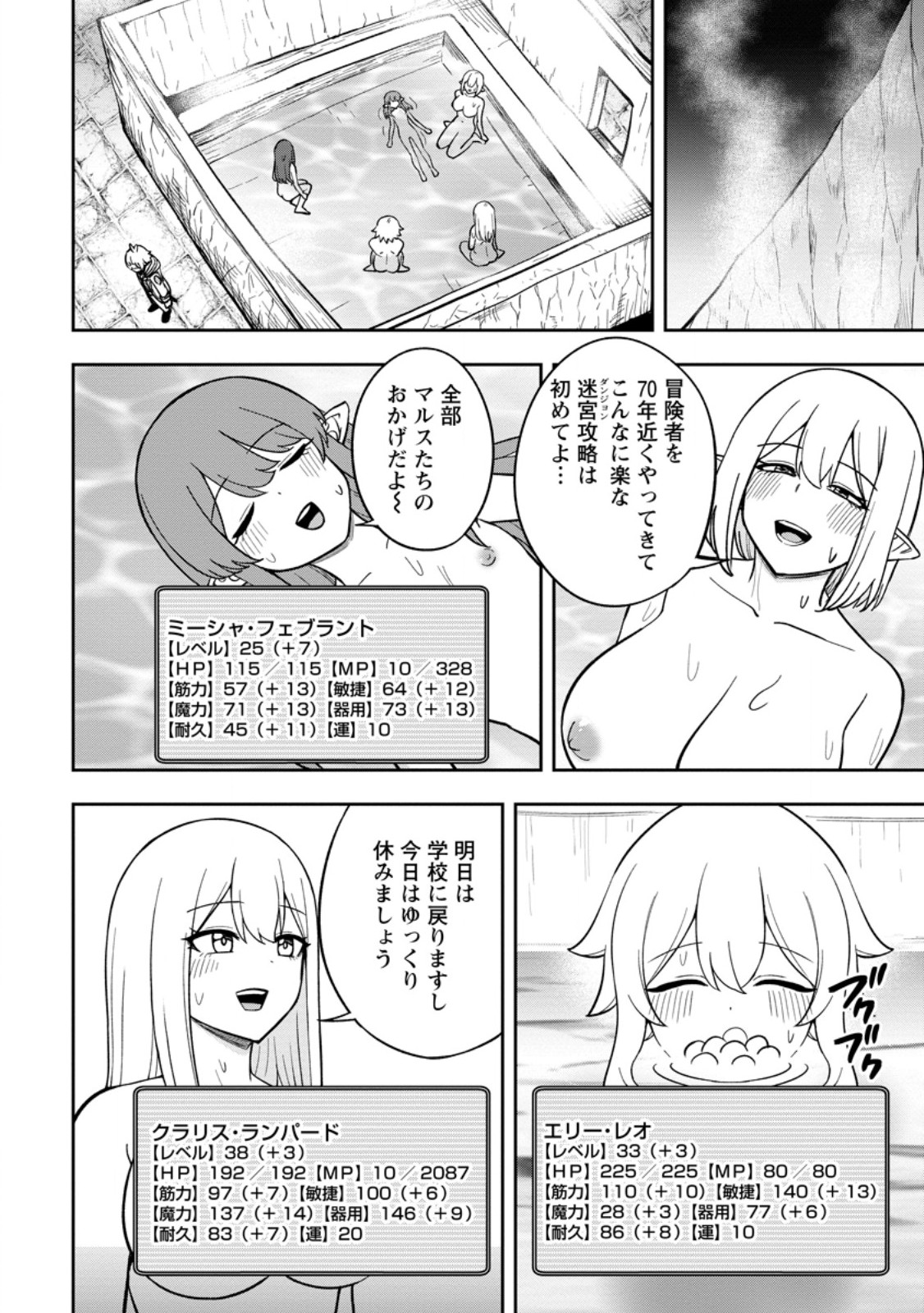 Tensei Shitara Sainou ga Atta Ken - Isekai Itte mo Douryoku suru Chapter 33.2 2ページ