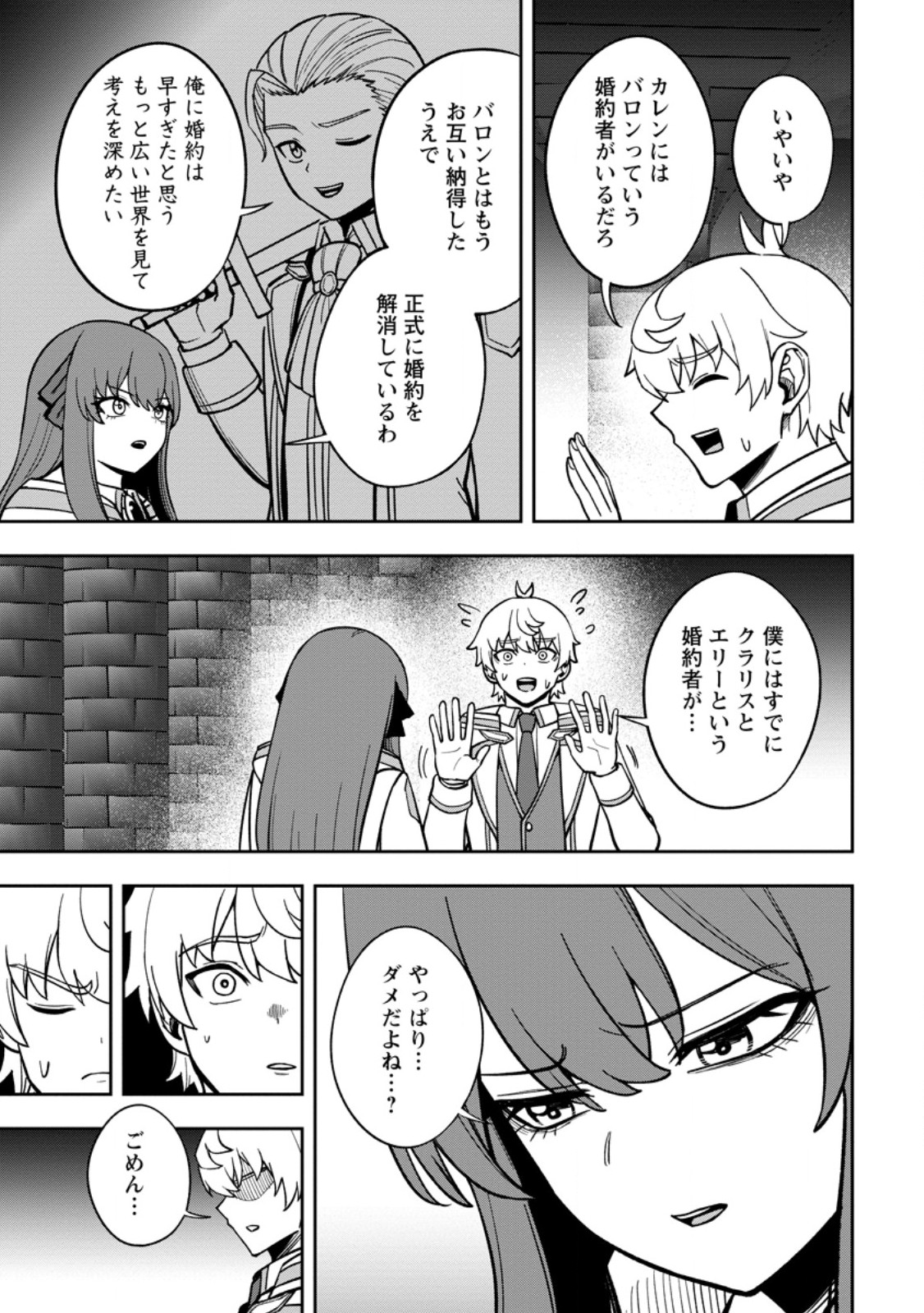 Tensei Shitara Sainou ga Atta Ken - Isekai Itte mo Douryoku suru Chapter 33.2 5ページ