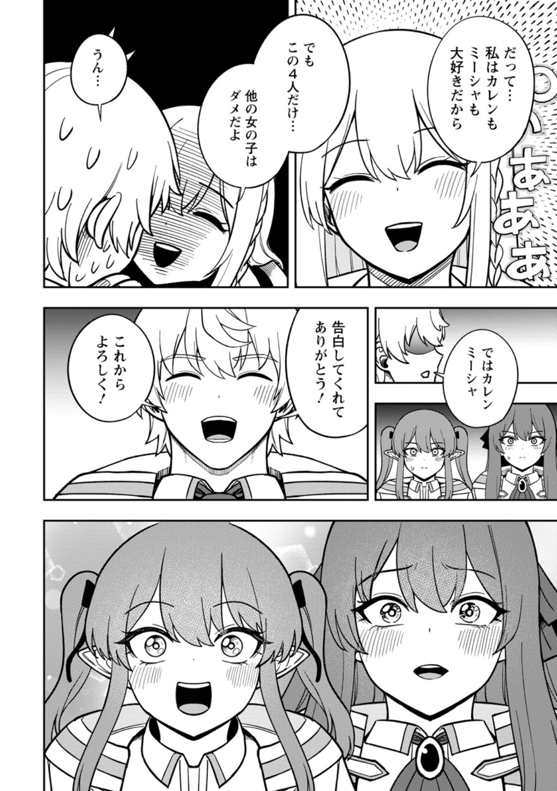 Tensei Shitara Sainou ga Atta Ken - Isekai Itte mo Douryoku suru Chapter 33.2 8ページ