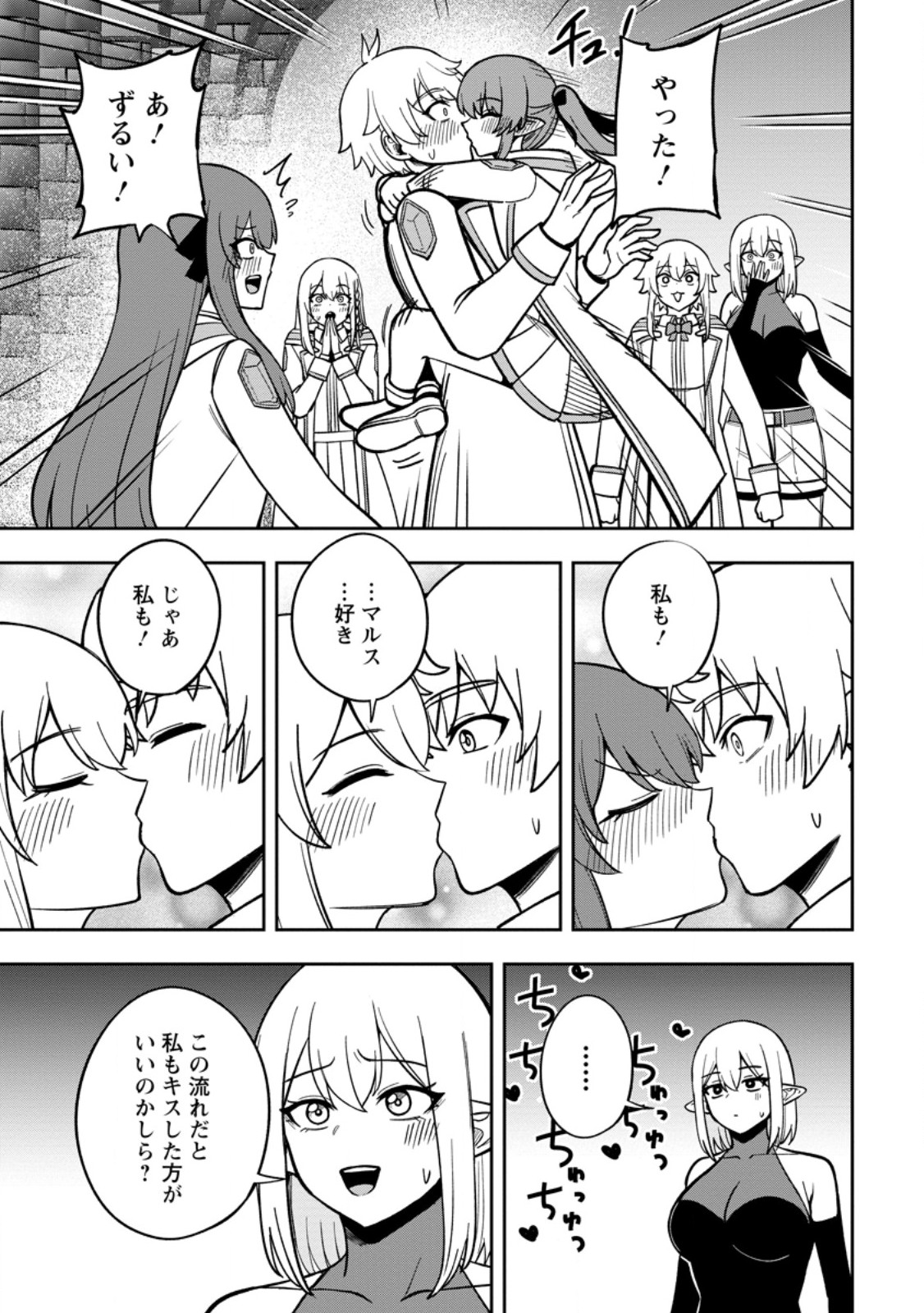 Tensei Shitara Sainou ga Atta Ken - Isekai Itte mo Douryoku suru Chapter 33.2 9ページ