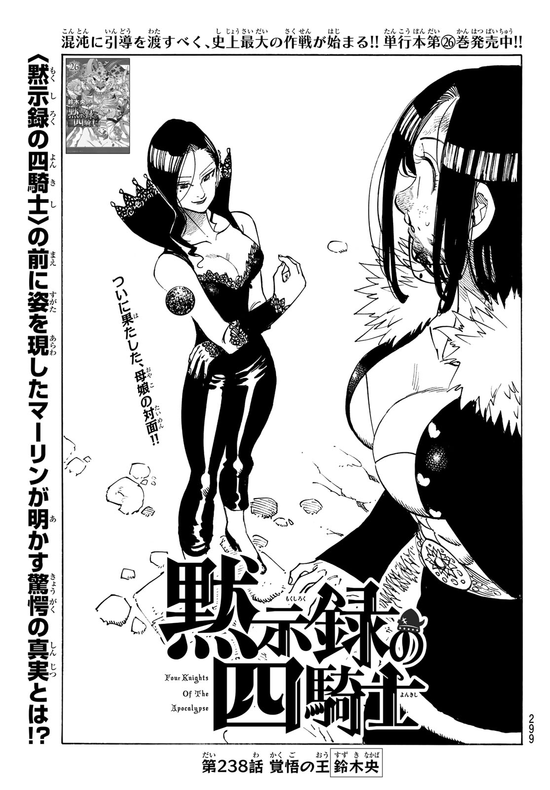 Mokushiroku no Yonkishi Chapter 238 1ページ