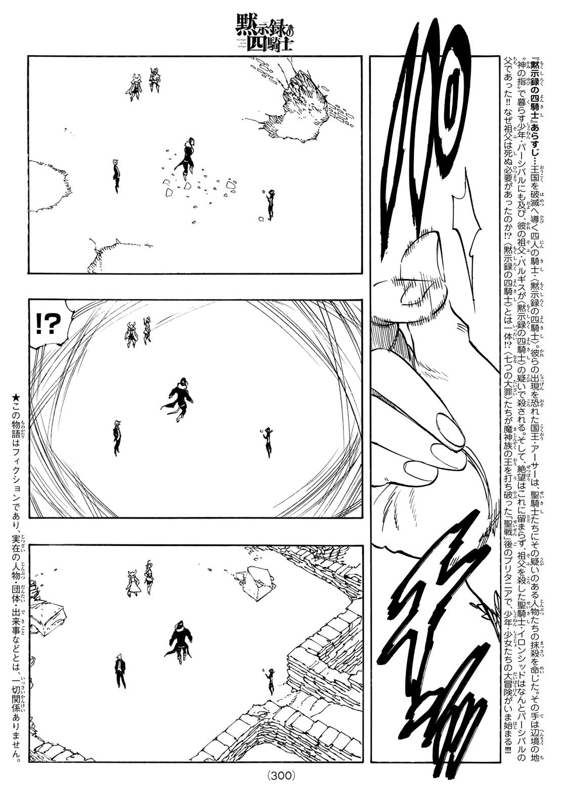 Mokushiroku no Yonkishi Chapter 238 2ページ