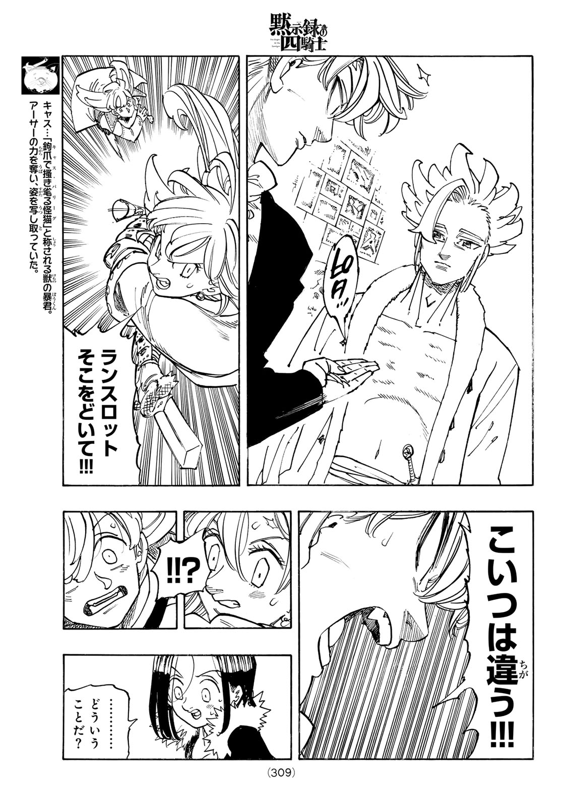 Mokushiroku no Yonkishi Chapter 238 11ページ