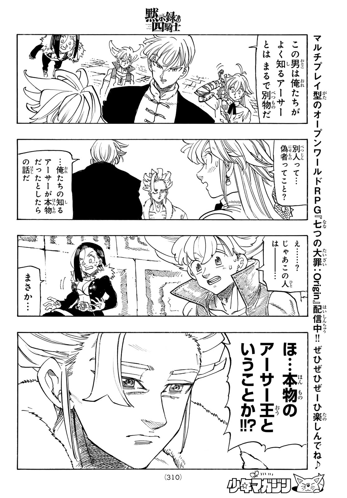 Mokushiroku no Yonkishi Chapter 238 12ページ