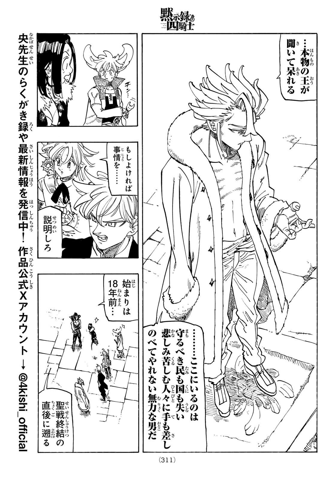 Mokushiroku no Yonkishi Chapter 238 13ページ