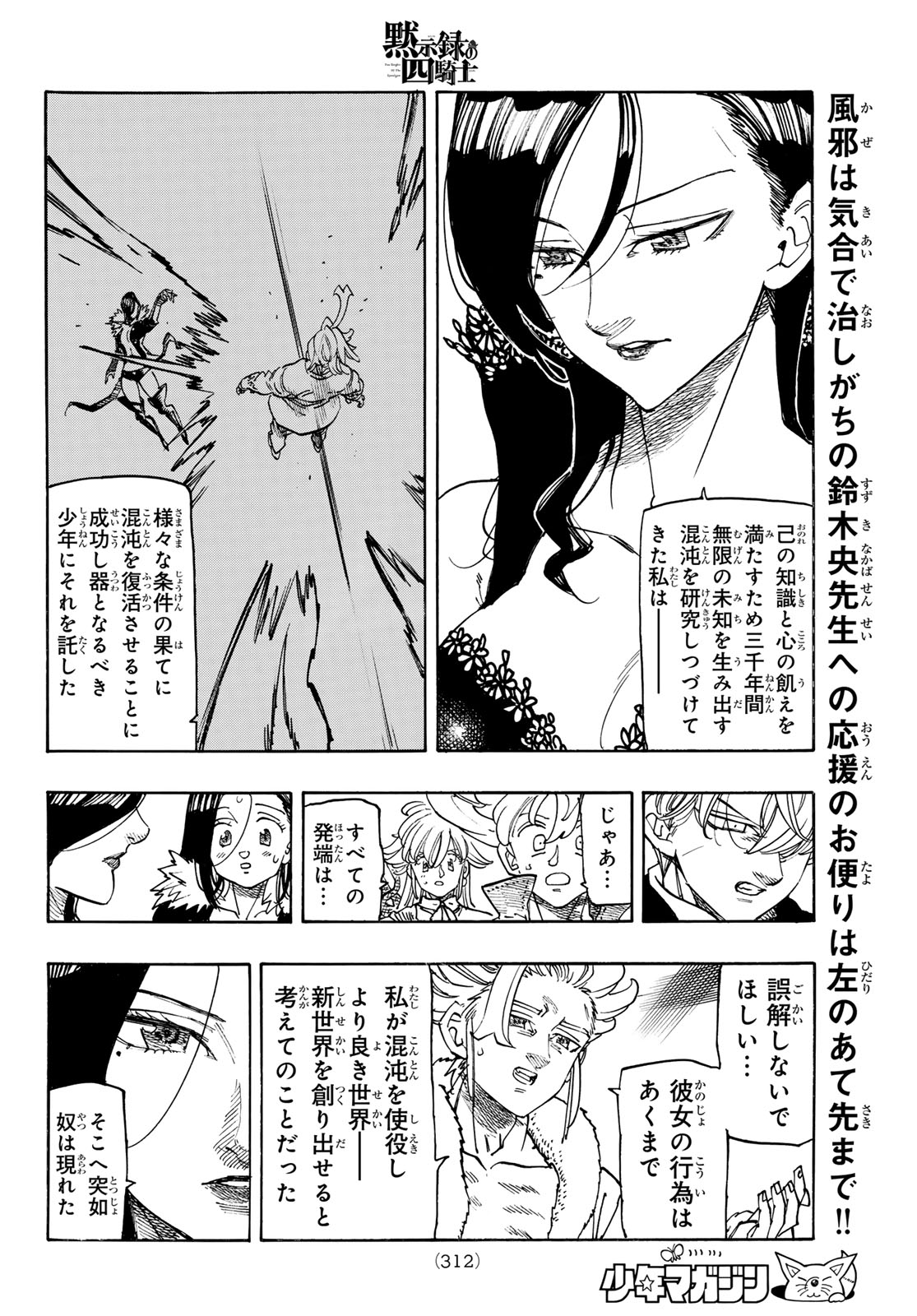 Mokushiroku no Yonkishi Chapter 238 14ページ