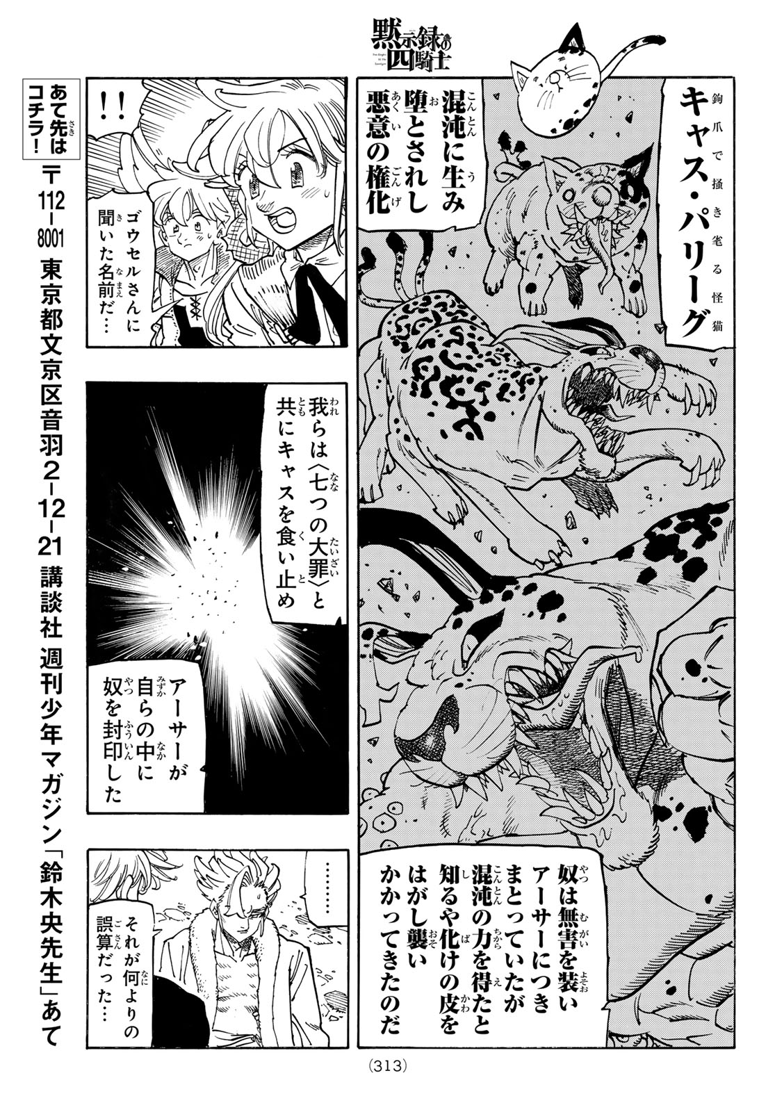 Mokushiroku no Yonkishi Chapter 238 15ページ