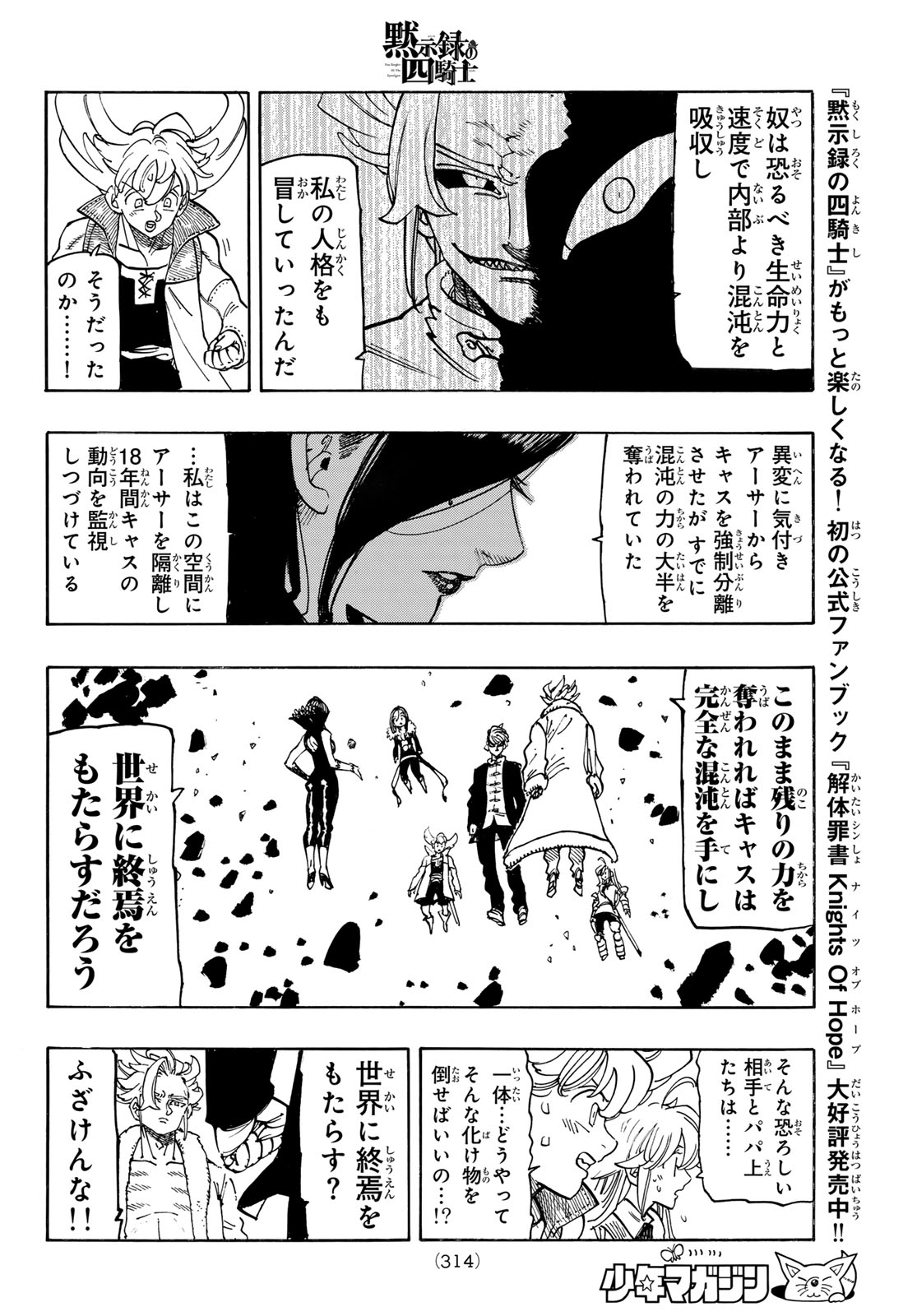 Mokushiroku no Yonkishi Chapter 238 16ページ