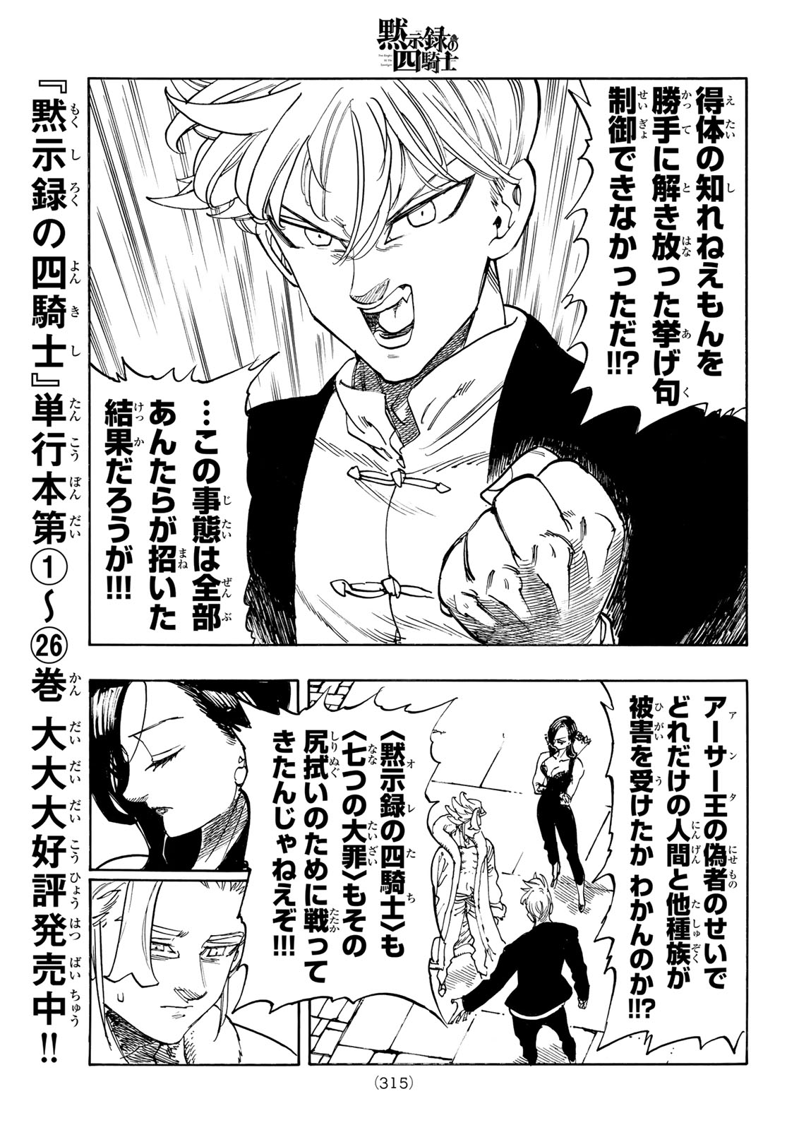 Mokushiroku no Yonkishi Chapter 238 17ページ