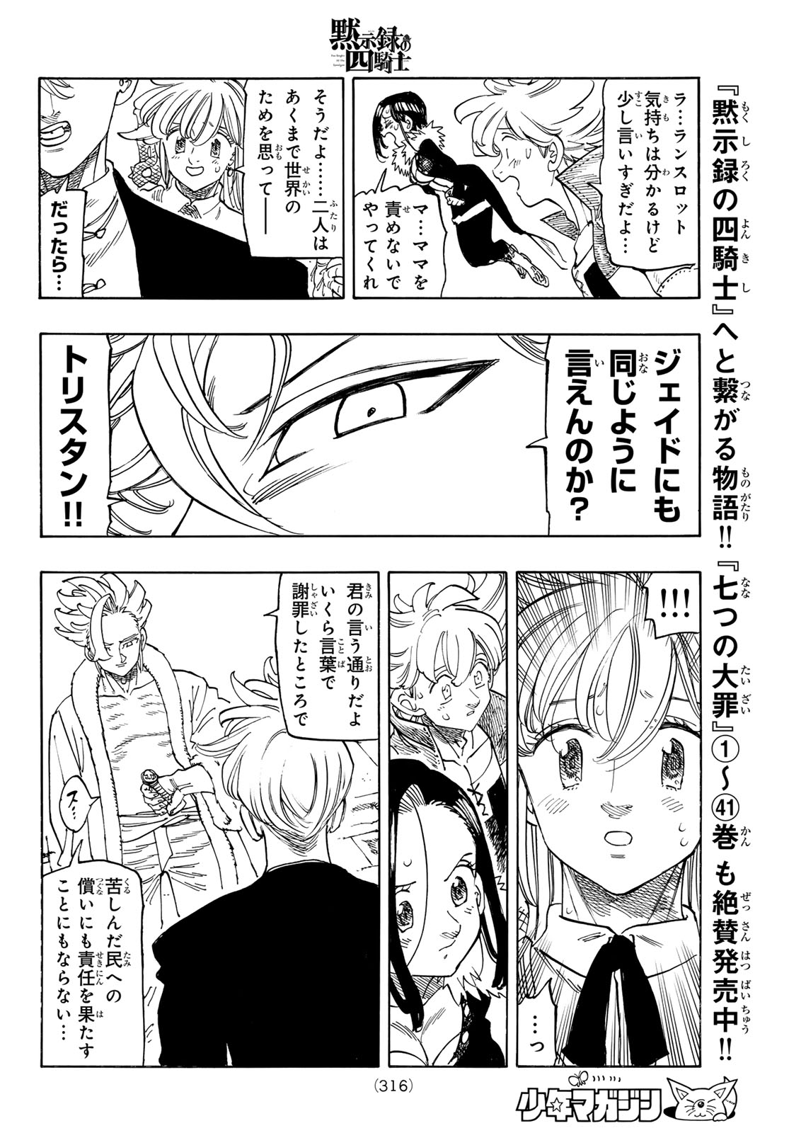 Mokushiroku no Yonkishi Chapter 238 18ページ