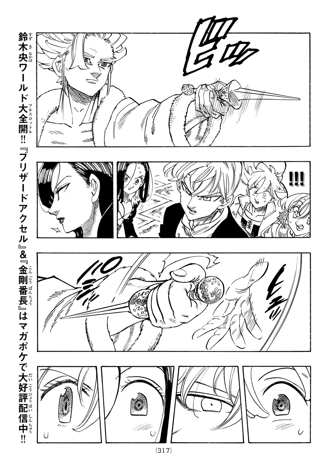 Mokushiroku no Yonkishi Chapter 238 19ページ