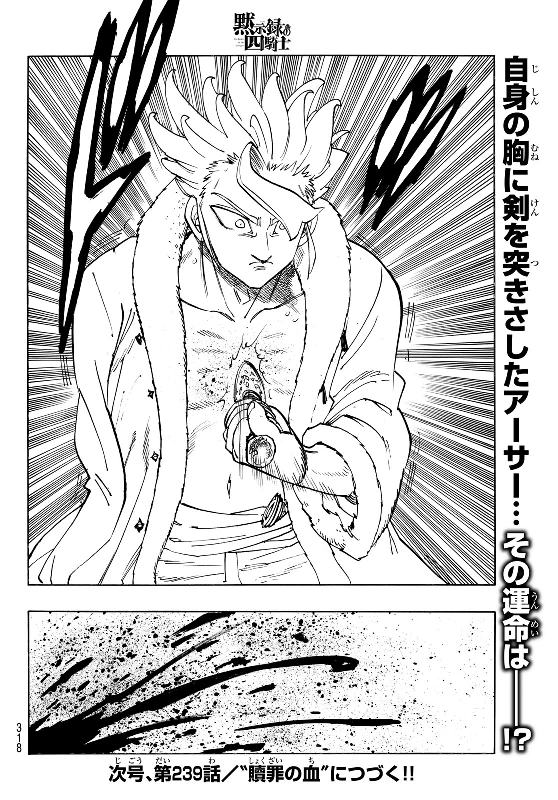 Mokushiroku no Yonkishi Chapter 238 20ページ